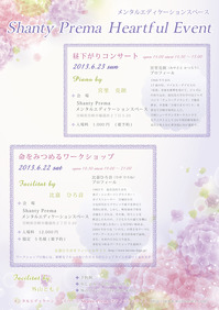 命をみつめるワークショップ＆昼下がりコンサート