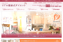株式会社シャンパレス　リアル健康式ダイエット様